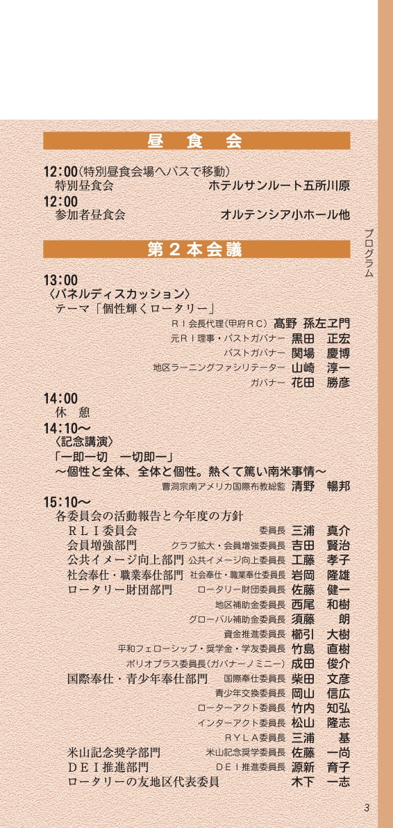 国際ロータリー第2830地区 地区大会 プログラム2日目